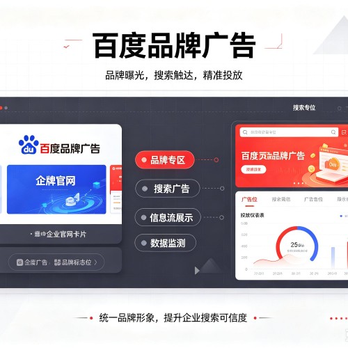 三明百度品牌广告